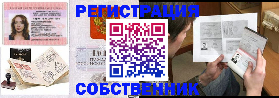 временная регистрация купить в Козельске